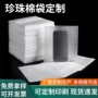 定制单面加厚防震泡沫袋