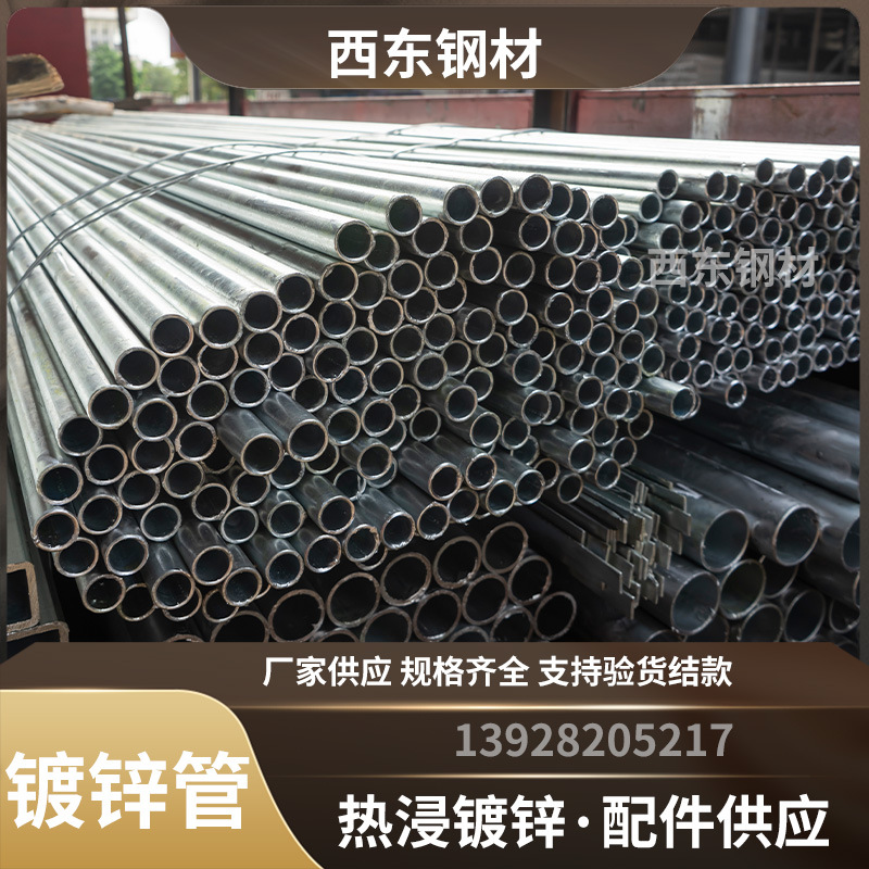 dn65镀锌管 广岐钢管有限公司 镀铁管 韶关钢管批发加工阀门