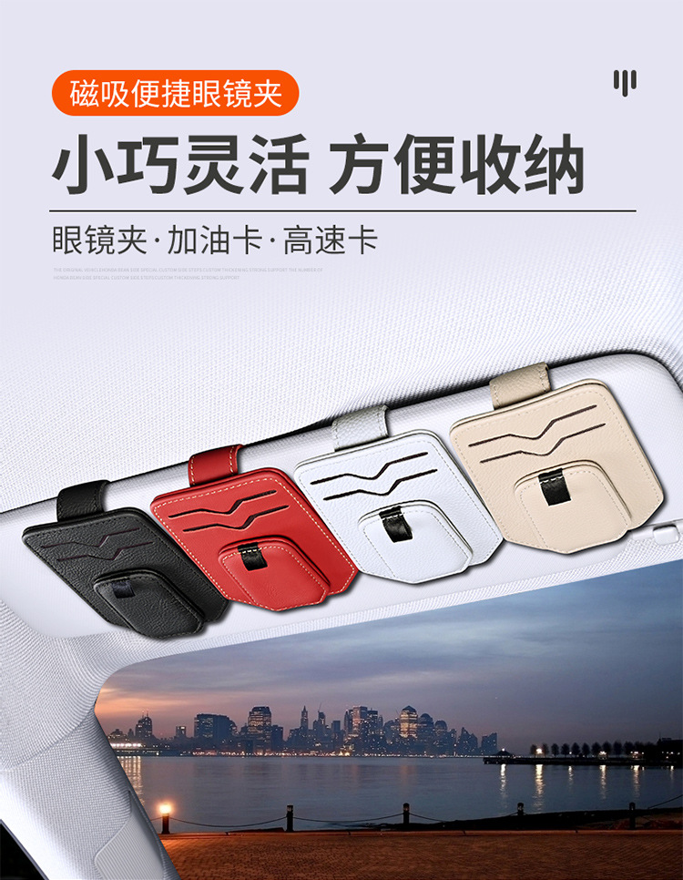 Multifunctional car glasses clip car glasses frame leather car sun visor storage box car sunglasses clip card holder