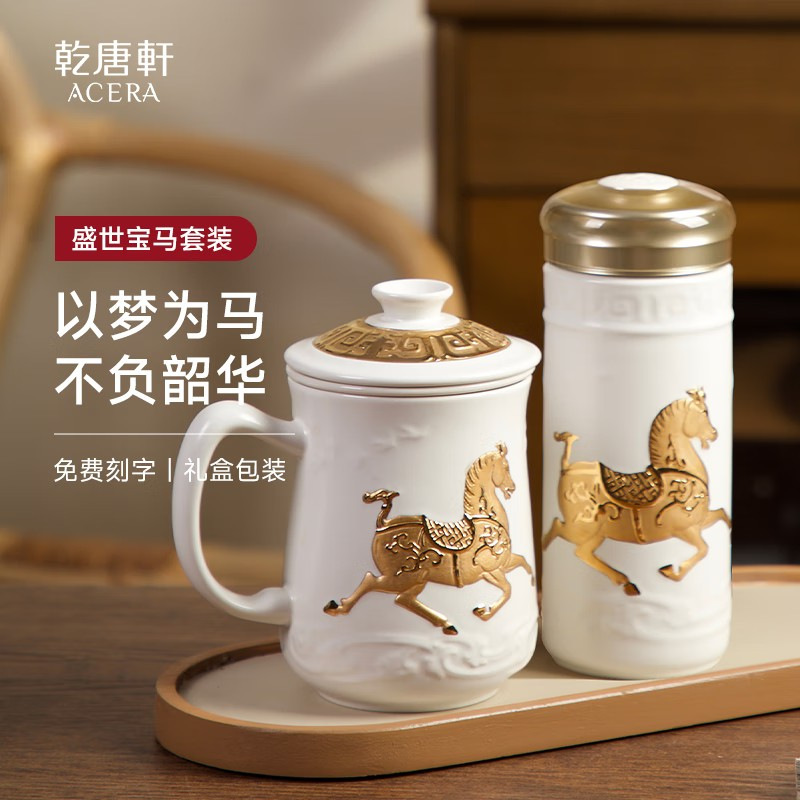 乾唐轩活瓷杯盛世宝马套装水杯茶杯陶瓷杯子送礼随手杯新年礼物