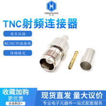 RG58/59电缆连接线 TNC母针射频同轴连接器 高频母头压接插头