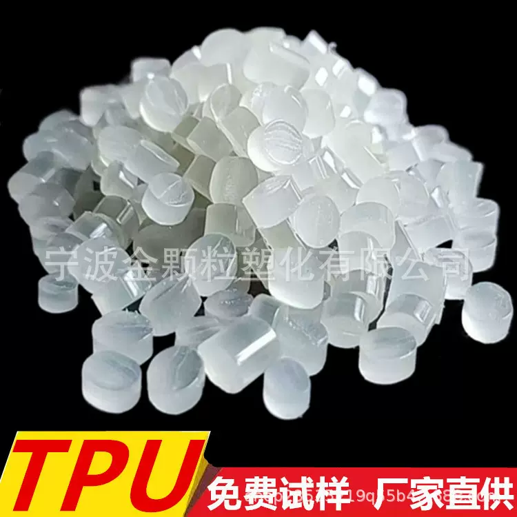 TPU弹性体 半透明回料 好注塑易配色 聚氨酯TPU颗粒
