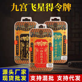 批发彩绘九运九星牌九宫飞星得令牌挂件五黄二黑方位牌房屋摆件品