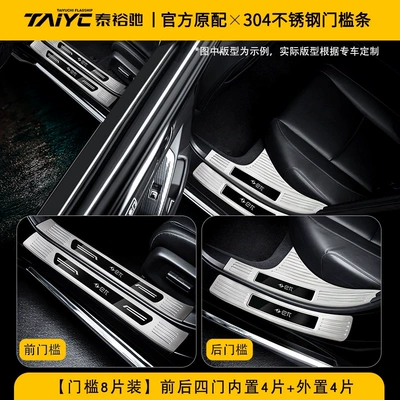 Dekorativ pedal başlıqları, Dongfeng eπ008/007+ plus eπ car - silver-titanium-brushed-finish-for-all-interior-and-exterior-door-sills-8-piece-set-commonly-recommended-dongfeng-ep008-five-seater-2026-model