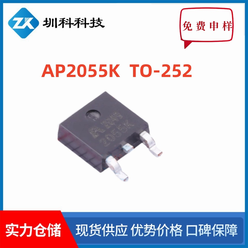 AP2055K 20V/60A TO-252封装 MOS场效应管N管  全新原装 现货供应