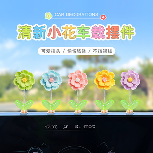 Small fresh and welcoming spring, cute and healing shaking head flowers car ornaments electric car center console ornaments