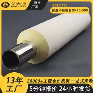 316L聚氨酯保温不锈钢管DN40冷热水PPR发泡管直埋式304不锈钢水管