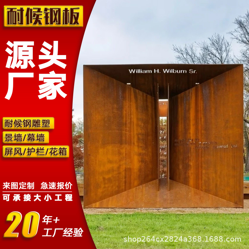 耐候钢板花盆花池雕刻 景墙表面图案固绣除锈q235nh专业切割