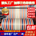 包邮彩条布三色防水双膜加厚4米宽75g防雨布防水塑料雨布厂家批发