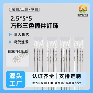 直插led灯珠超高亮红绿蓝全彩共阴共阳指示灯方形三色插件led灯珠