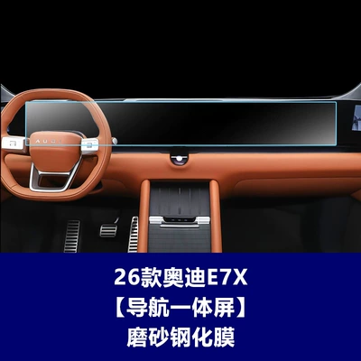 E7X Navigation Screen Tempered Film – Car interior film - 26-audi-e7x-integrated-navigation-screen-frosted-tempered-film