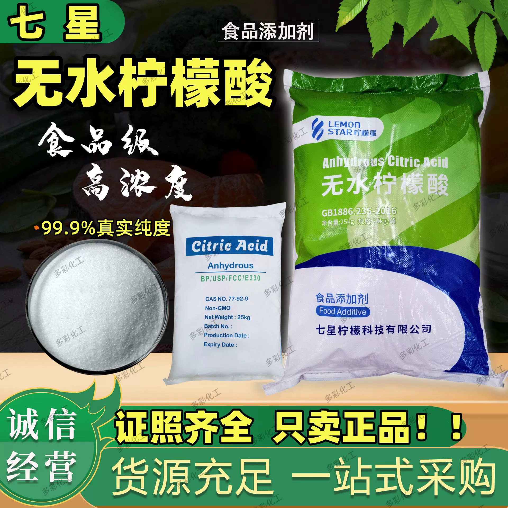 Пищевая безводная лимонная кислота, ультрадисперсные кристаллические частицы, регулятор кислотности для напитков, лимонная кислота Yingxuan Seven Star