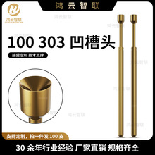 ingun探针GKS100 303 凹槽头弹簧针测试探针镀金伸缩触点铜针