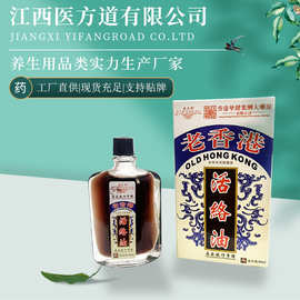 医方道老香港活络油身体外用舒筋活络关节红花油家用按摩油