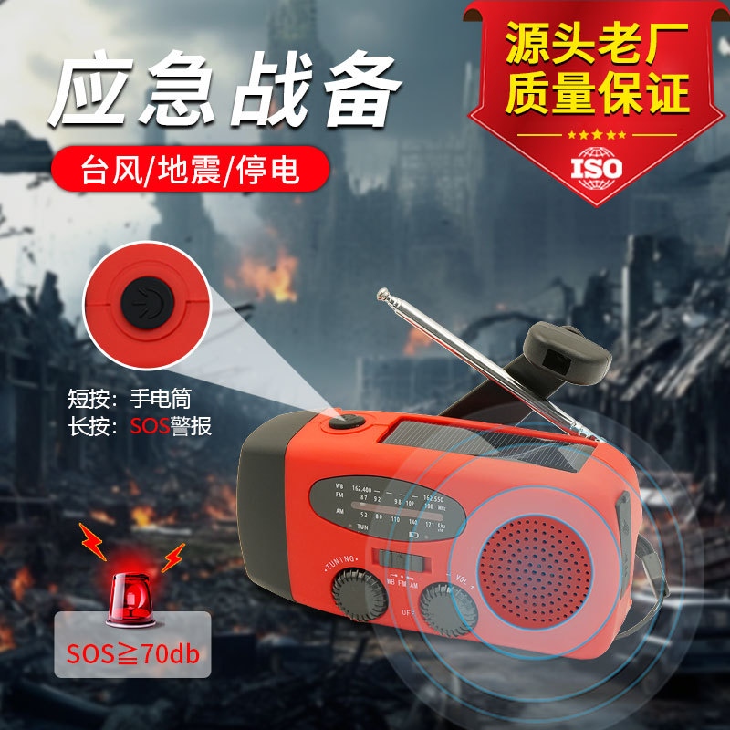 亚马逊太阳能手摇发电应急收音机气象防灾户外多功能应急充电照明