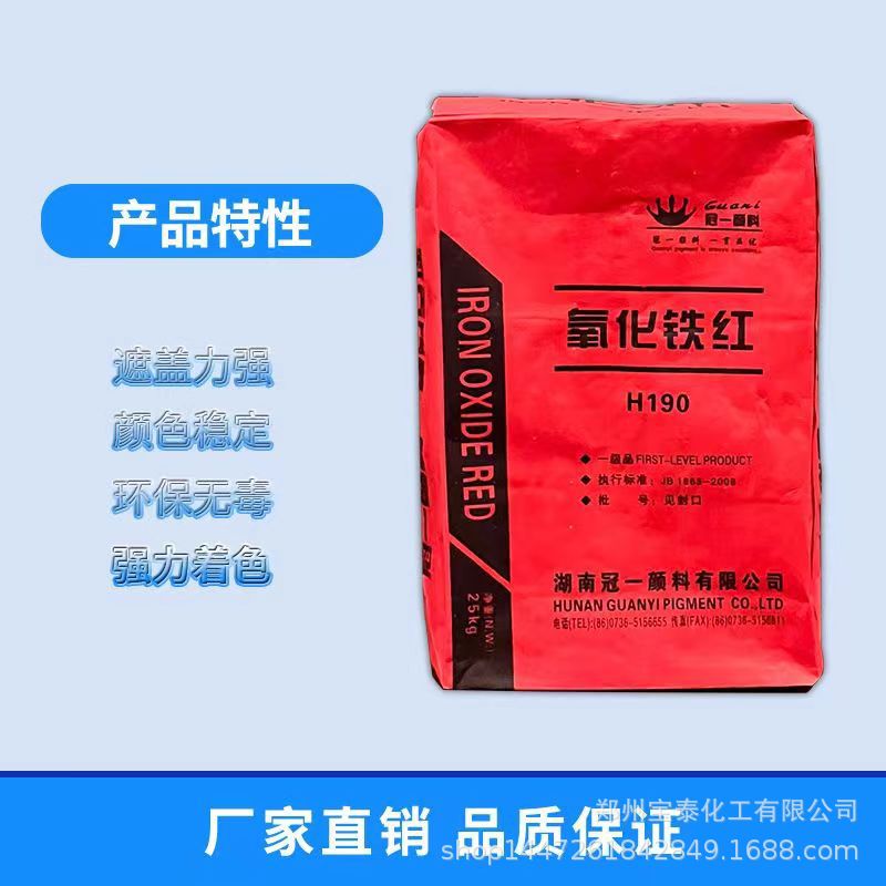 一品氧化铁红 地坪颜料水泥混凝土调色用各种颜色色粉