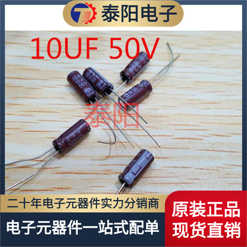 50V 10UF 10UF50V 电解电容 体积5*11 全新电解电容