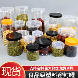 密封储物罐食品级大口大容量塑料瓶透明零食饼干糖果包装收纳罐