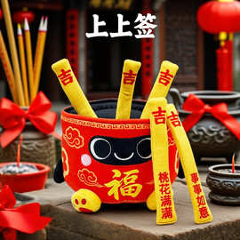 跨境新款 2026 新年 祈福上上签 公仔毛绒玩具 毛绒玩偶