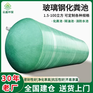 玻璃钢化粪池定制2/4/6/10/20/50/100立方成品三级污水处理池地埋