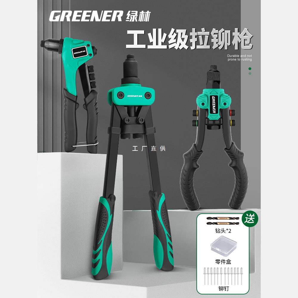 绿林铆钉枪手动工业级省力钉枪专业家用抽钉枪抽芯卯钉枪拉铆枪丁