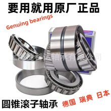 圆锥滚子轴承HR 30310至30328 J SKF轴承FAG轴承NSK轴承BEARING