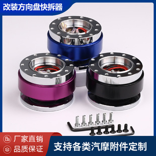 Factory wholesale ball modified steering wheel quick release QuickRelease connector base adapter