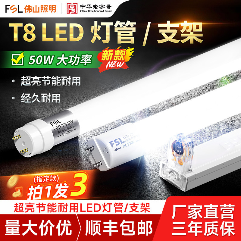 FSL佛山照明t8led灯管支架光管一体化全套1米2家用超亮长条日光灯|undefined