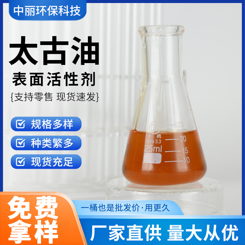厂家直供太古油磺化蓖麻油工业级国标高含量表面活性剂土耳其红油