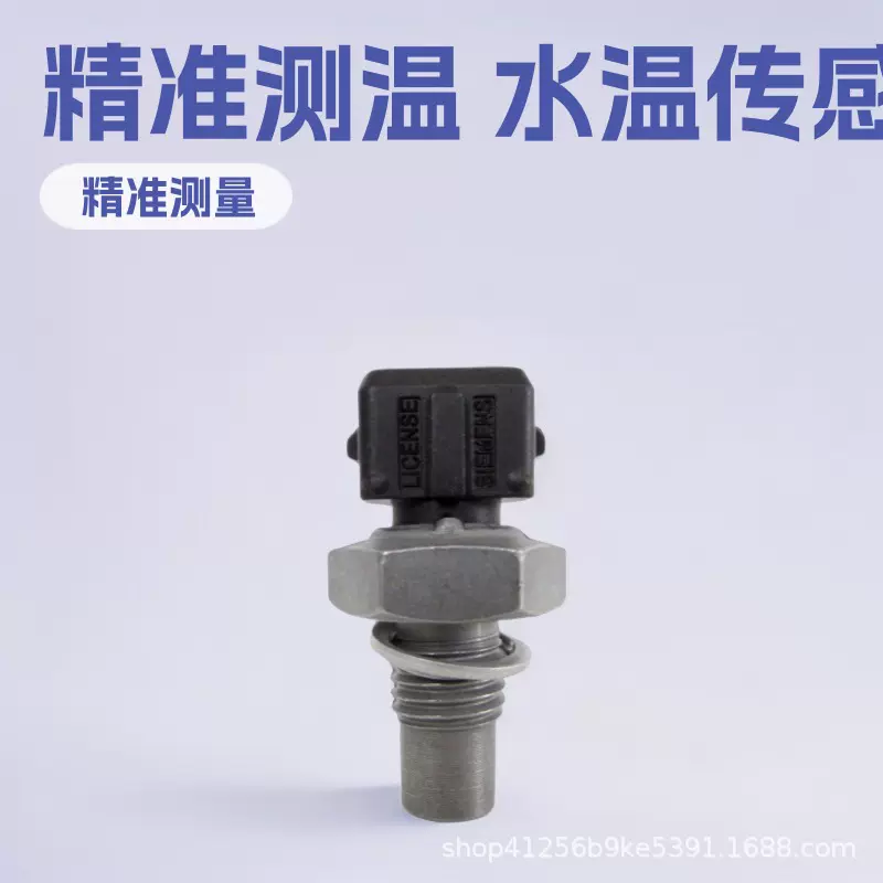 9023791  适用于微型车美系车C14发动机 的水温传感器  用