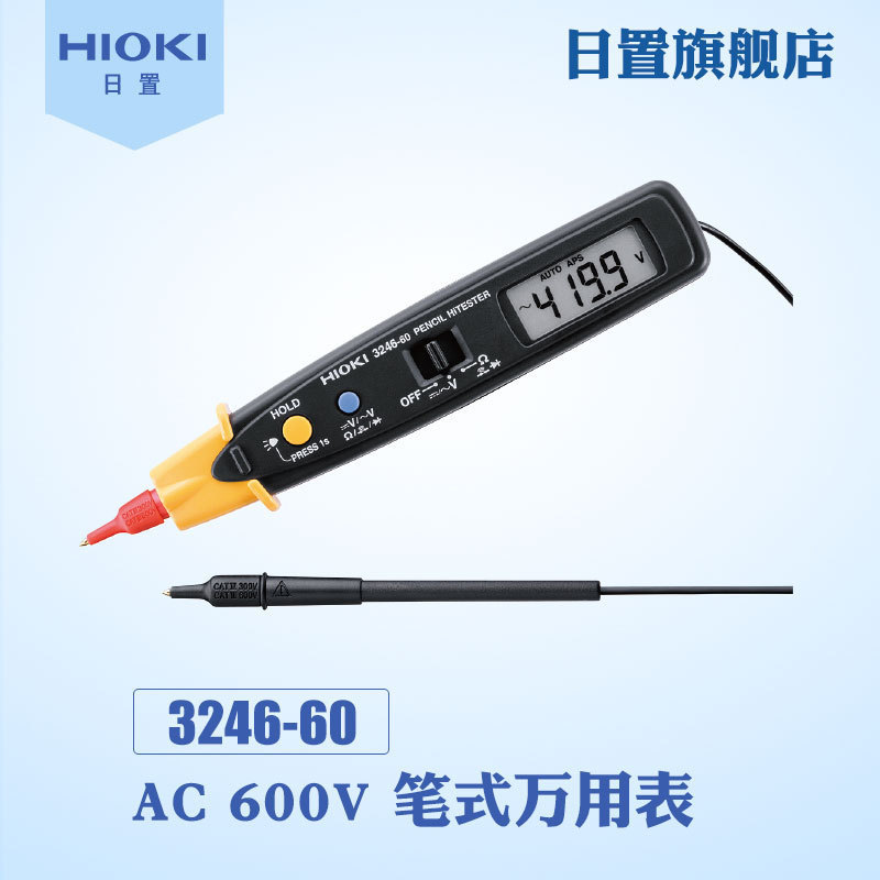 HIOKI日置笔式万用表 3246-60保障