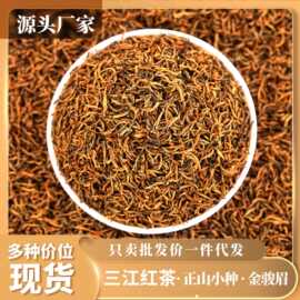 2026金骏眉红茶正山小种茶叶散批花香特级正宗小种红茶自己喝