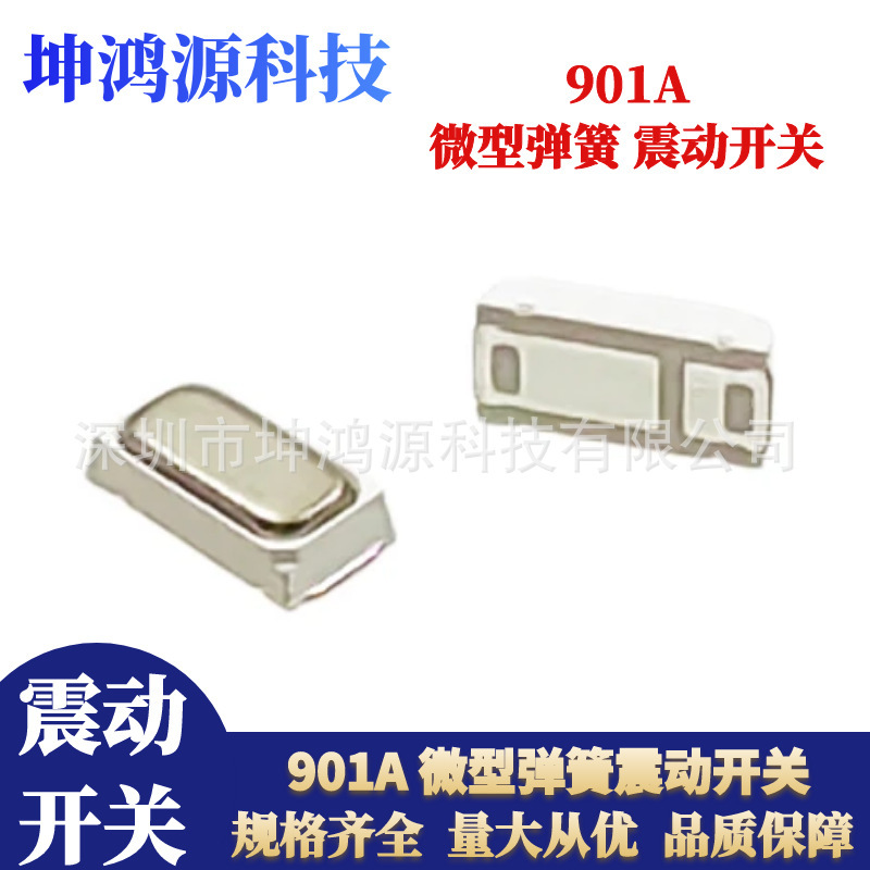 901A贴片微型弹簧震动开关高灵敏度感应晃动开关鞋灯拍拍球灯开关|undefined