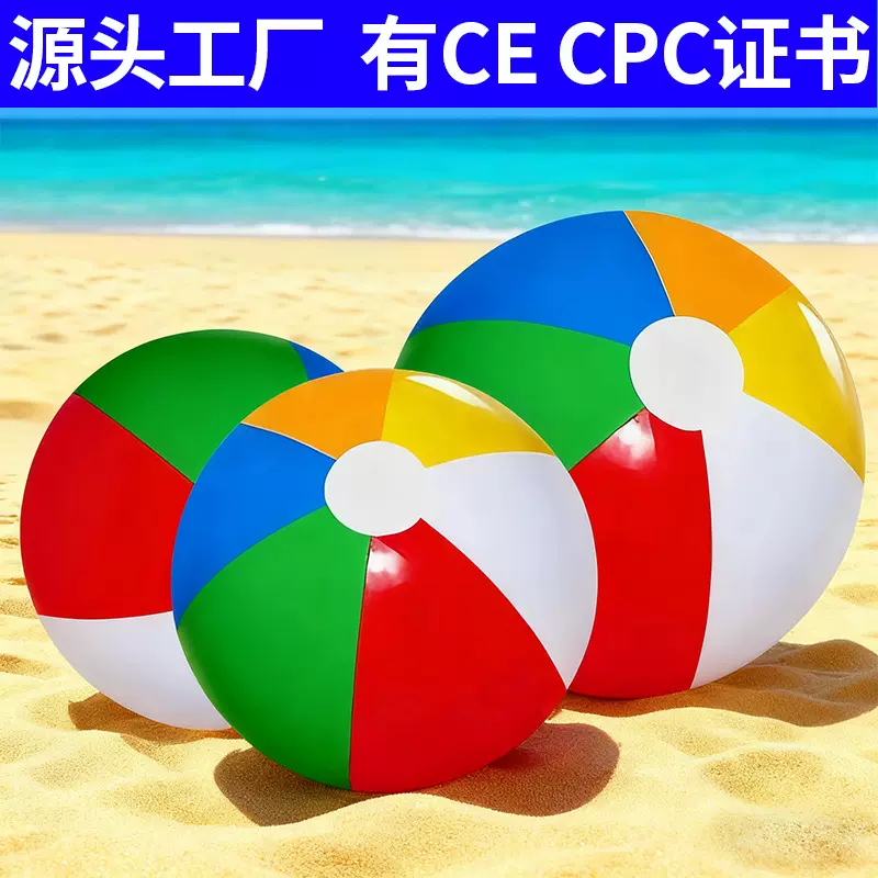 厂家现货PVC6片彩色儿童泳池戏水充气球广告球充气沙滩球玩具批发