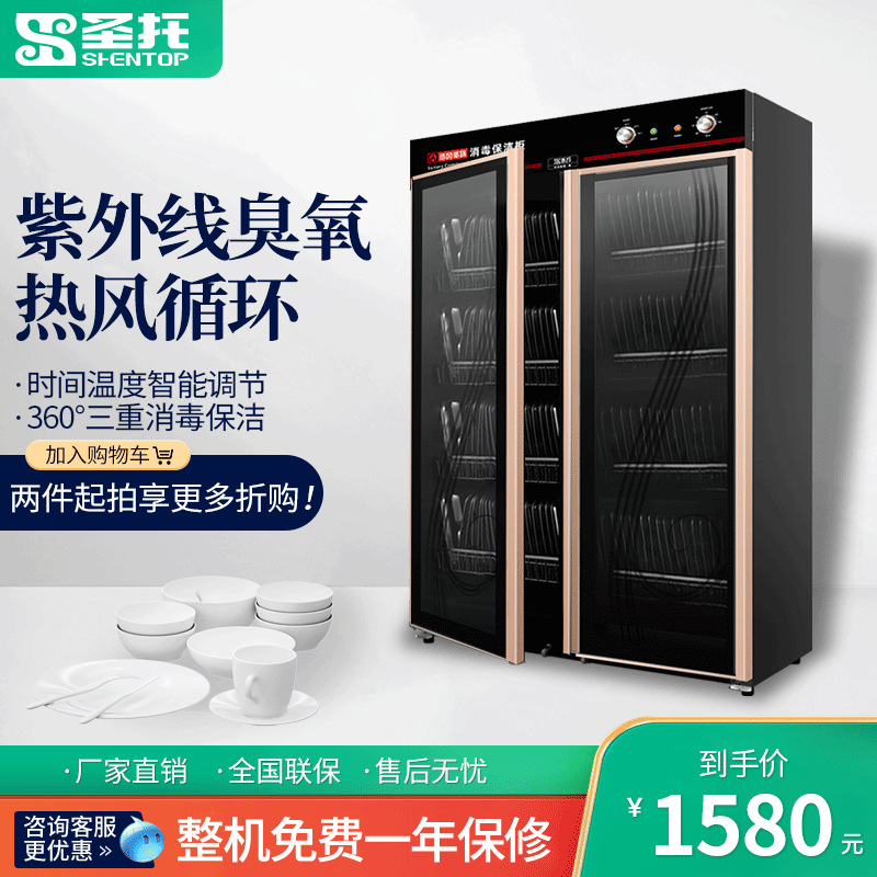 圣托 厨房大型消毒柜 立式商用红外线 双门保洁柜 饭堂餐具消毒柜