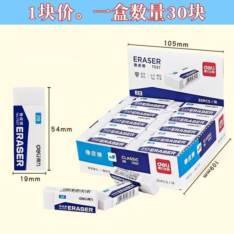 得力4B橡皮擦无痕超净幼儿园儿童专用铅笔橡皮干净不掉渣学生防丢|undefined