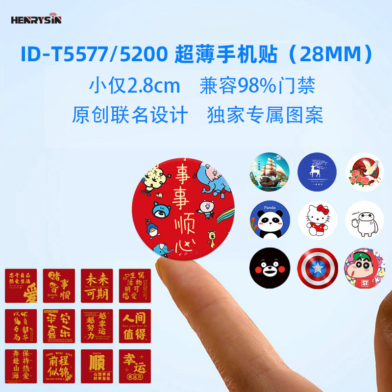 T5577/5200门禁卡贴ID125KHZ超薄手机防磁贴反复擦写复制卡芯片贴