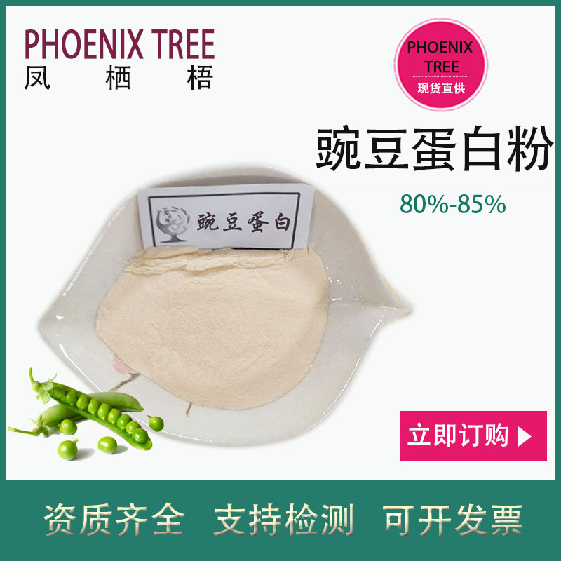 In-Stock Pea Protein Powder 80% 85% Natural Pea Extract Food-Grade Raw Material Pea Isolate Protein Powder In-Stock Pea Protein Powder 80% 85% Natural Pea Extract Food-Grade Raw Material Pea Isolate Protein Powder