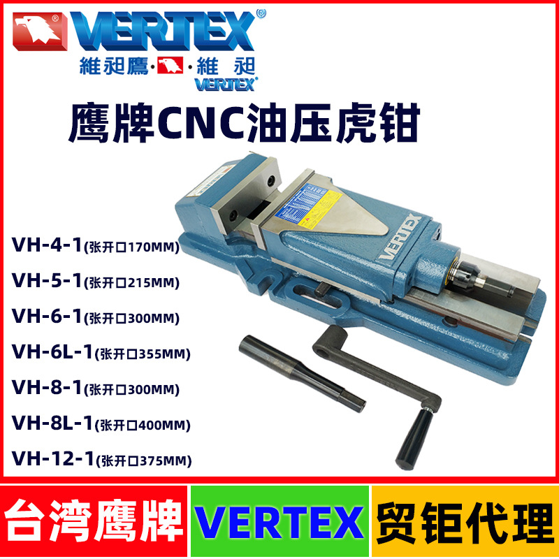 台湾鹰牌虎钳vertex鹰牌油压虎钳6寸CNC平面油压虎钳0-300重台钳