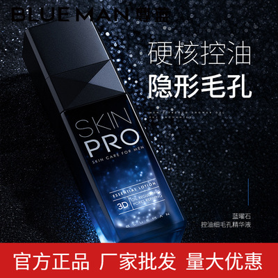 尊蓝收缩毛孔精华液男士面部精华补水控油毛孔粗大修护淡化痘印|ms
