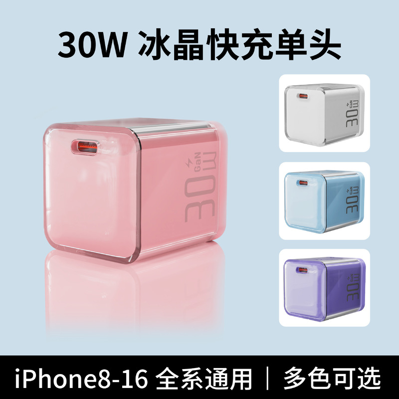 PD30w 氷透明窒化ガリウム急速充電ヘッド Apple 16 携帯電話充電器卸売急速充電データケーブルセットに適しています|undefined