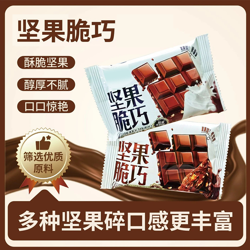 Nutty Crispy Chocolate Substitute Cocoa Butter Trendy Chocolate Milk Flavor Cocoa Flavor Holiday Gift Casual Binge-Watching Snack