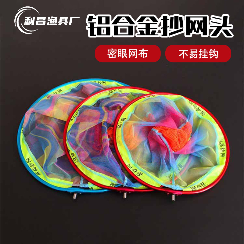 新款铝合金一体竞技炫彩印花抄网头渔具抄网头垂钓用品厂家批发