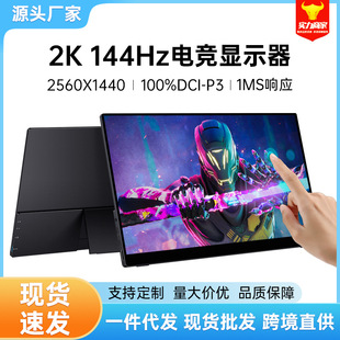 Weichensi 15.6/ 17.3inch Portable Monitor Computer 2K Gaming E-Sports Mobile Phone Switch Expansion Screen