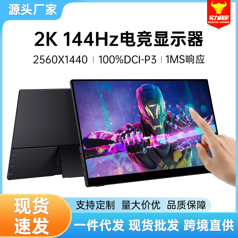 13.3~ 18.5inch Inch Hd 144Hz Portable Monitor, Computer Secondary Screen, Laptop Phone Expansion Screen, High Refresh Rate
