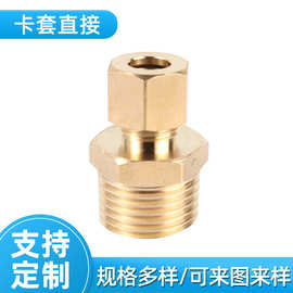 厂家直销黄铜卡套接头 铜卡套直接双孔接头 接受非标 定制接头