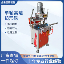 断桥铝合金单轴高速仿形铣铝合金型材开孔设备半自动平面小型设备