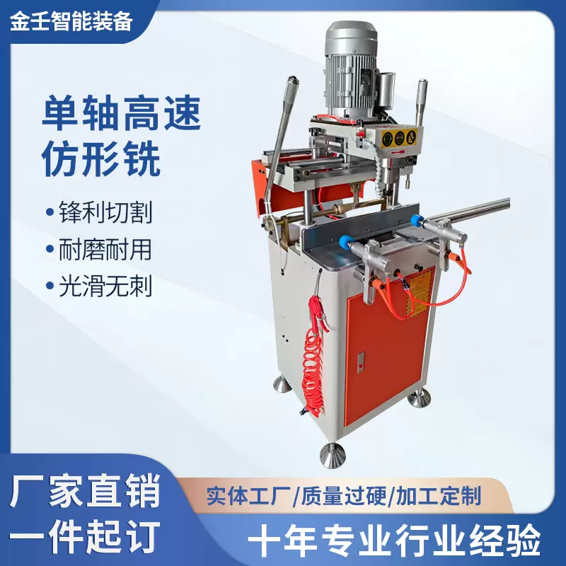 断桥铝合金单轴高速仿形铣铝合金型材开孔设备半自动平面小型设备