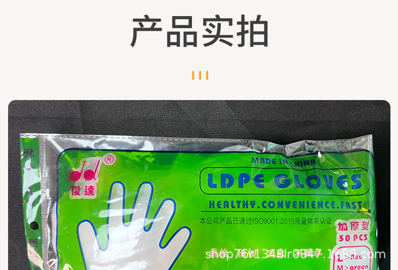 一次性CPE加厚食品级手套餐饮美食染发专用塑料手套俊达厂家直销详情20