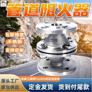 壳体强度高管道干式阻火器 DN25煤矿瓦斯输送管道干式阻火器